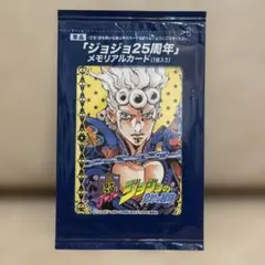 冷*様 ジョジョ25周年メモリアルカード ジョルノ・ジョバァーナ