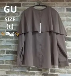 最終値下げ【GU】✨新品✨ ケープカラーシャツ 長袖 ブラウン