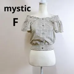 mystic ボーダーシャーリングプルオーバー 2WAY オフショル Fのサムネイル