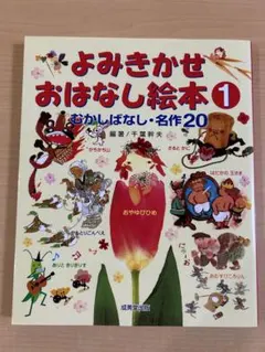 よみきかせおはなし絵本 1