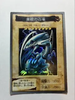 2026年最新】青眼の白龍 バンダイの人気アイテム - メルカリ