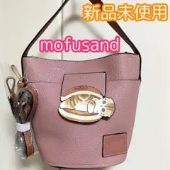 【新品】mofusand モフサンド 2way ハンドバッグ ショルダーバッグ
