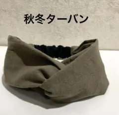 クロスターバン ヘアバンド