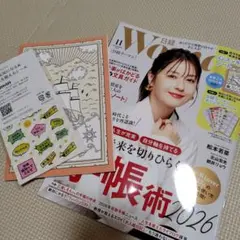 日経ウーマン 2025年11月号