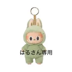 ラブブ THE MONSTERS macaron seasalt coconut