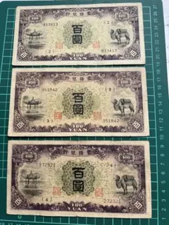 2025年最新】蒙疆銀行の人気アイテム - メルカリ