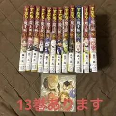 すだちの魔王城 1-10巻セット(全巻初版第1刷帯付) すだちの魔王城 1-10巻セット(全巻初版第1刷帯付) - メルカリ