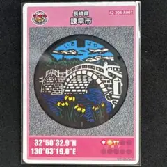 【ロット001】マンホールカード　長崎県　諫早市