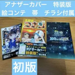 2026年最新】名探偵コナン 初版帯付きの人気アイテム - メルカリ