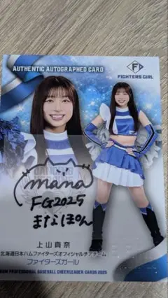 ファイターズガール　上山真奈　 サインカード 2025