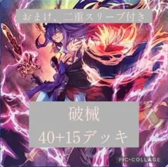 遊戯王 破械 デッキ 40+15枚 - メルカリ