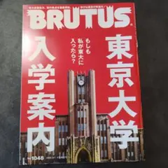BRUTUS No.1048 2026年3月1日号