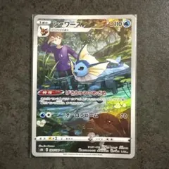 シャワーズ CHR S8b VMAXクライマックス 189/184