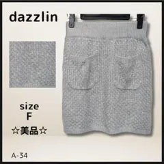★美品★ dazzlin ダズリン ニット スカート 裏地あり グレー Fのサムネイル