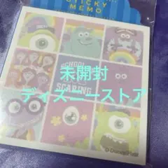 モンスターズ・インク メモ用紙
