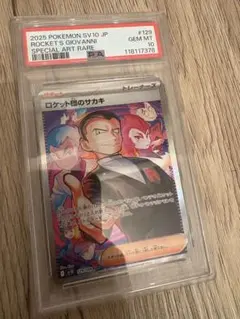 【PSA10】ロケット団のサカキ【ロケット団の栄光】