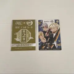 鬼滅の刃 銀だこ×鬼滅の刃限定コラボカード第2弾 宇髄天元