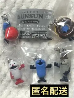 パペットスンスン めじるしアクセサリー コンプリートセット ガチャ