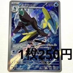 No.4343 ポケカ ポケモンカード インテレオン AR 1枚のサムネイル