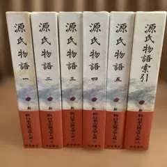 角田光代 新訳 源氏物語 限定箱入り 全3巻セット - メルカリ