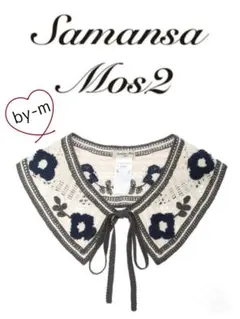 《最終価格》SM2♡新品未使用♡さがら刺繍付け襟(キナリ)つけえり お花刺繍