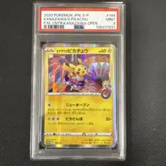 カナザワのピカチュウ PSA9