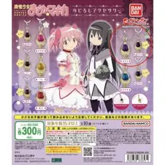 魔法少女まどか☆マギカ まどマギ めじるしアクセサリー ほむら 穢れ ノーマル