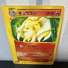 ポケモンカード［希少　レア　キュウコン ★ 第1弾基本拡張パック 072/128