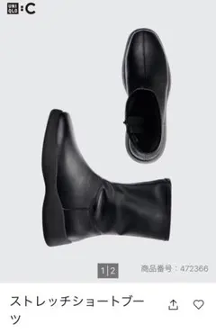 ユニクロストレッチショートブーツ