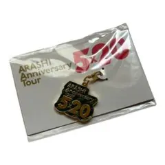 ARASHI Anniversary Tour 5×20 会場限定チャーム 青
