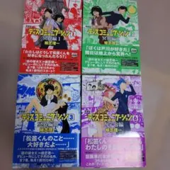 ★ ディスコミュニケーション　1-13巻 + 学園編　全巻セット　まとめ売り ☆ ディスコミュニケーション 1-13巻 + 学園編 全巻セット まとめ売り
