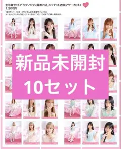 吉*カ様 イコラブ　ラブソングに襲われる　ジャケット衣装　アザカ　生写真　未開封