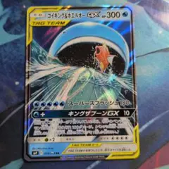 コイキング＆ホエルオーGX RR SM9 タッグボルト 019/095