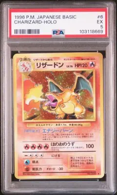 【PSA5】旧裏 初期 第1弾拡張パック かえんリザードン マークあり