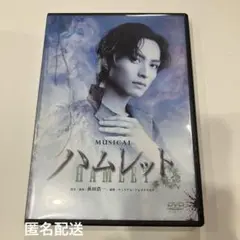 ハムレット　DVD 矢田悠祐
