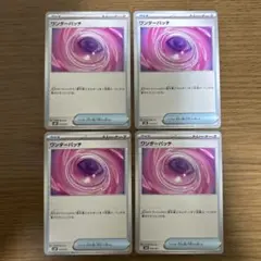 ポケモンカード ワンダーパッチ 4枚セット