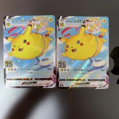 そらをとぶピカチュウVMAX RRR S8a 25th ANNIVERSARY…