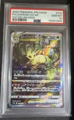 PSA10】リーフィアVSTAR SAR S12a VSTARユニバース - メルカリ