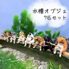 フィギュア　アクアリウム ねこ 釣り 【7種類】 ガチャ ネコ 置物 ひまつぶし