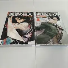 進撃の巨人 悔いなき選択 フルカラー完全版　 1〜2巻