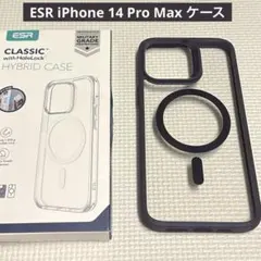 ESR iPhone 14 Pro Max ケース