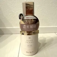 【ほぼ新品】her lip to NUDE PEARL Hair Milk