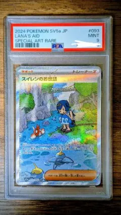 2026年最新】スイレンのお世話 SAR psa10の人気アイテム - メルカリ