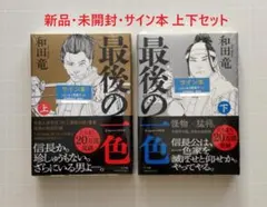 2026年最新】最後の一色の人気アイテム - メルカリ