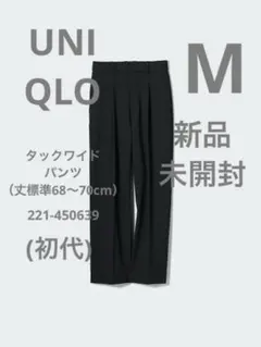 新品未開封　UNIQLO 初代　タックワイドパンツ　丈標準　M ブラック