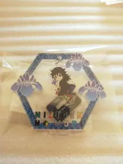 ニジゲンノモリ　冨岡義勇　ゆらゆらアクリルスタンド
