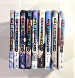 誰か夢だと言ってくれ　1〜9巻