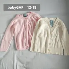 babyGAPカーディガン　2点　セット売り　まとめ売り　カーデガン　女の子