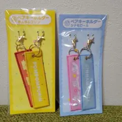 サンリオ当たりくじ シナモロール　ポムポムプリン　 ペアキーホルダー