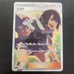 2026年最新】Pokemon Card Game カード名：ヒガナ ポケモンカード